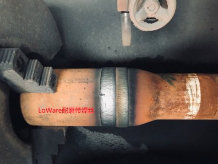 LoWare耐磨带焊丝